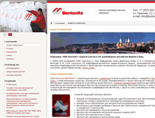 Tablet Screenshot of bentonit.ru